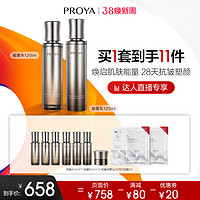 PROYA 珀莱雅 能量套装水乳抗皱保湿礼盒正品