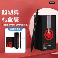 rOtring 红环 按压式圆珠笔绘图Pro系列单支灵感随行礼盒