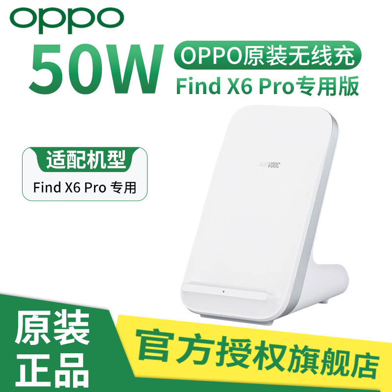 OPPO 无线闪充充电器 AIRVOOC 50W Find X6 Pro 立式无线闪充快充 白色