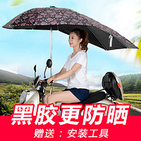 电瓶电动车雨伞棚蓬可折叠拆卸防晒遮阳伞摩托车防雨棚伞