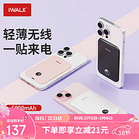 爱沃可（iWALK）超薄磁吸充电宝5000毫安迷你便携可爱magsafe快充移动电源可上飞机适用苹果15/14/13 白 白色/薄/短途用/5000毫安