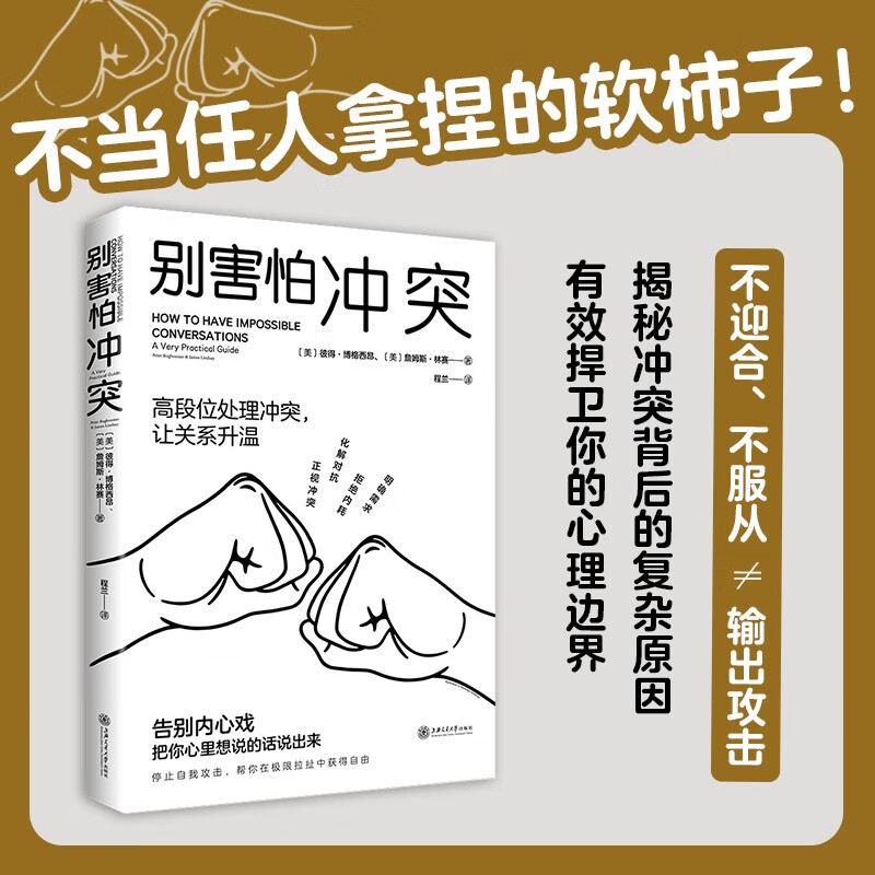 自营别害怕冲突高段位处理冲突，让关系升温！