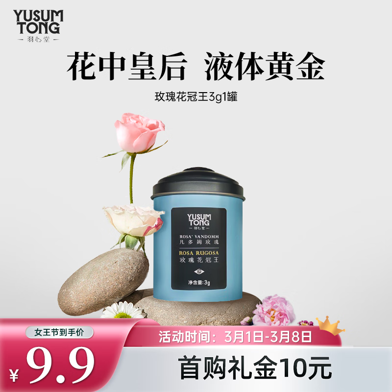  羽心堂 养生茶 玫瑰花茶  罐装 3g