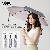 obsu日本obsu防晒伞小巧便携防紫外线钛银胶太阳伞 白色 钛银网布