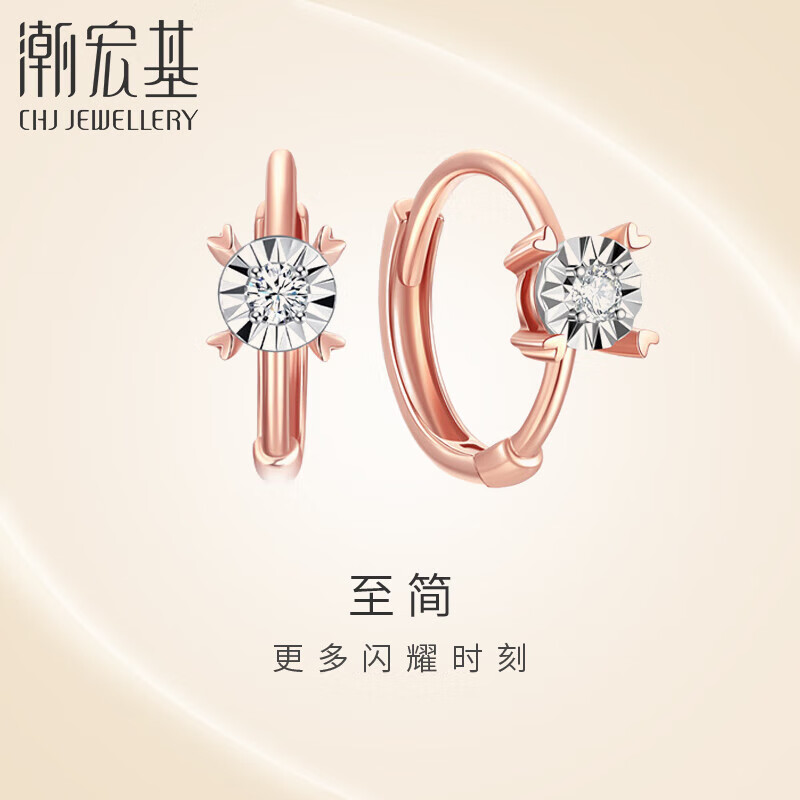 潮宏基18K金玫瑰金钻石耳环女款 至简 EEK32204133 焦点