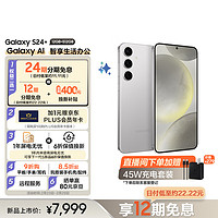 三星（SAMSUNG） Galaxy S24+ Al智享生活办公 智能修图 2K全视屏 12GB+512GB 雅岩灰 5G AI手机