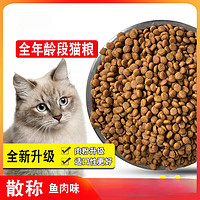 法氏装价猫粮500g发腮成猫幼猫全阶段流浪猫1.5kg5斤小猫饲料 纯猫粮 1斤