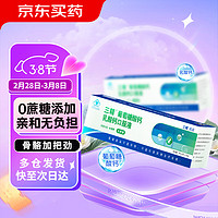 哈药牌 哈药 三精®葡萄糖酸钙乳酸钙口服液10ml*30支  无蔗糖中老年人补钙液体有机钙好吸收成人补充钙