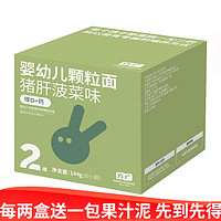 方广宝宝辅食面条婴幼儿颗粒面（猪肝菠菜味）144g 装 *1盒【详询0元】