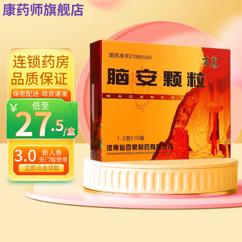 免邮】 脑安颗粒 1.2g*10袋/盒 12盒装