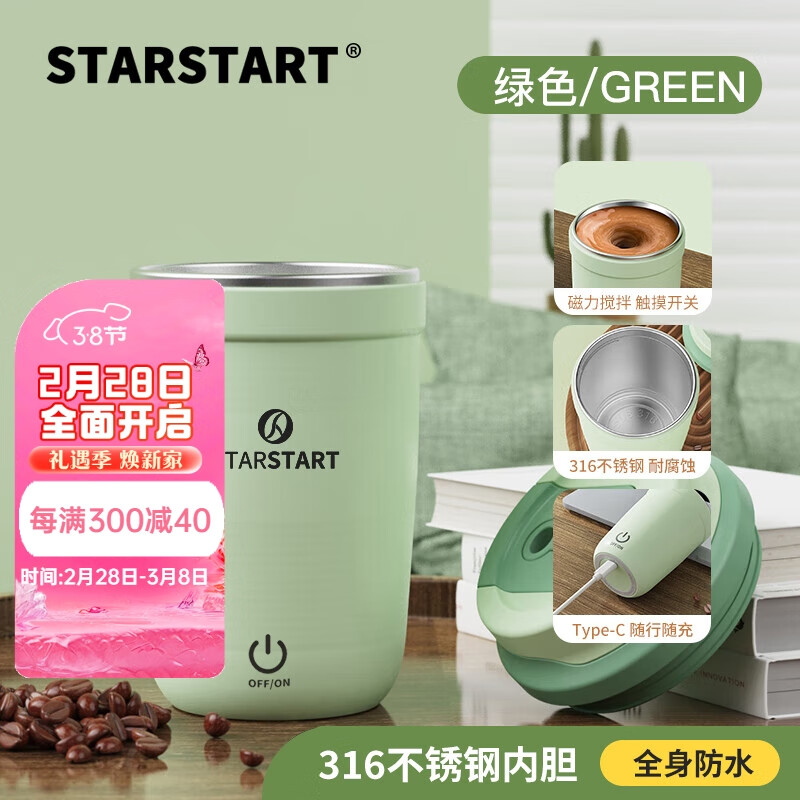 STAR-START自动搅拌杯可充电磁力杯电动全自动 绿色【316不锈钢内胆】 1个 350ml
