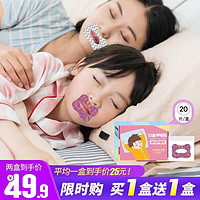 Wspen【泰国胶】闭嘴巴贴儿童闭口贴口呼吸矫正贴睡觉闭合成人 1-16岁