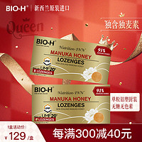 Bio-H佰澳和新西兰麦卢卡20+ manuka蜂蜜含片蜂蜜糖1盒装