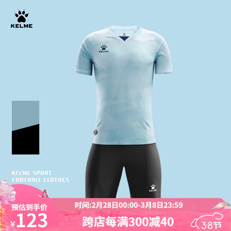 卡尔美（KELME）短袖足球服2024专业比赛训练服组队服可球衣套装 浅蓝【套装】 M