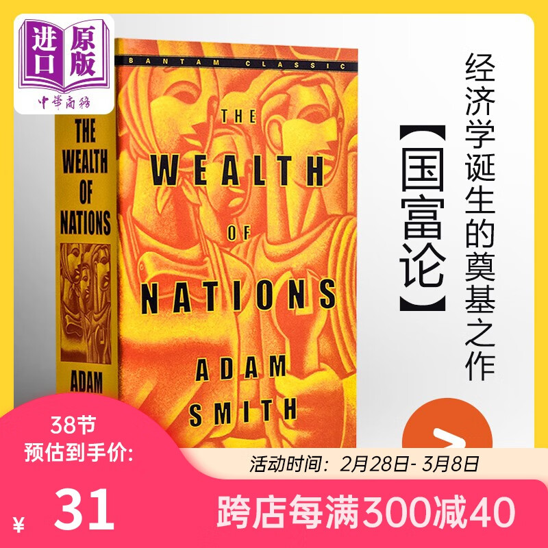 亚当.斯密：国富论 英文原版The Wealth of Nations西方经济学理论 经济学说