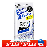 日本原装 碧柔（Biore）男士柔软亲肤清洁洁面湿巾 凉爽型 38枚装