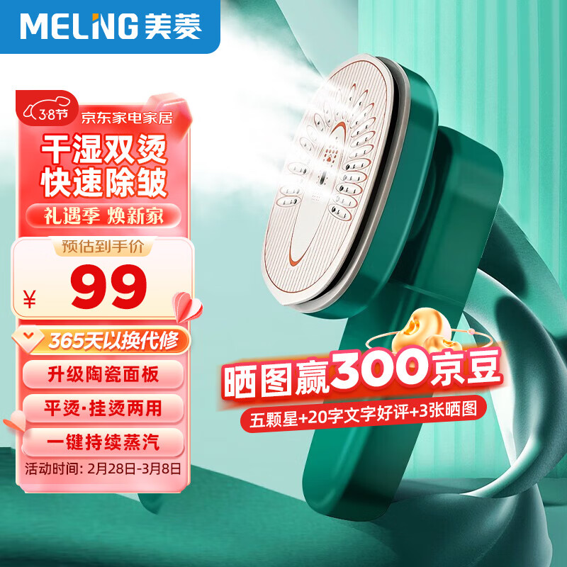 MELING 美菱 MG-S2108 挂烫机