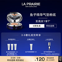 莱珀妮（La Prairie）鱼子精华气垫粉底30ml化妆品礼盒遮瑕 娇嫩花瓣色38