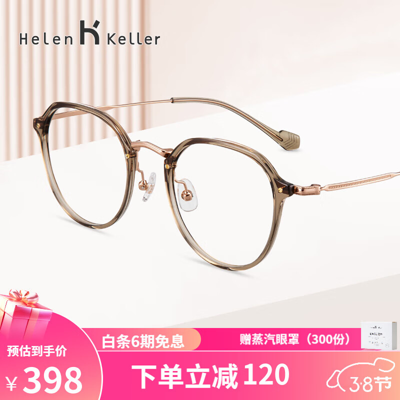 Helen Keller 冷茶色素颜近视眼镜框女可选防蓝光度数镜片眼睛架H9214