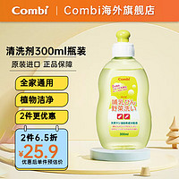 Combi康贝 天然配方 全家通用 温和去污 奶瓶清洗剂300ml/瓶