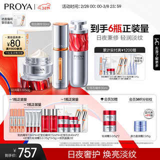 珀莱雅（PROYA）红宝石精华2.0 早C晚A抗皱补水保湿A醇 护肤品套装礼盒 【提亮抗皱】CA+红宝石轻润霜