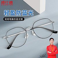 搏仕德（Boshide） 防蓝光眼镜 防辐射眼镜 近视眼镜 护目镜平光眼镜 左右眼100度