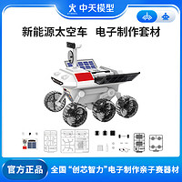 ZT MODEL新能源太空车三种动能儿童电动玩具车太空车模型