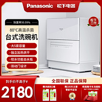 Panasonic 松下 強烘干系列 NP-TH1WECN 臺式洗碗機 6套 月光白