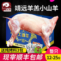 公羊 甘肃靖远小山羊羊羔_半只整只装 新鲜生羊肉 放养羊肉 8斤半只小山羊--现宰