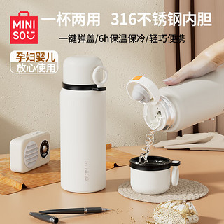 MINISO 名创优品 保温杯316不锈钢男女士大容量便携儿童学生水杯子双饮 磨砂白