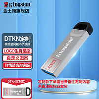 金士顿（Kingston）DTKN款高速传输U盘 商务电脑办公优盘USB3.2/Gen 1 DTKN款【刻字、LOGO】 32GB