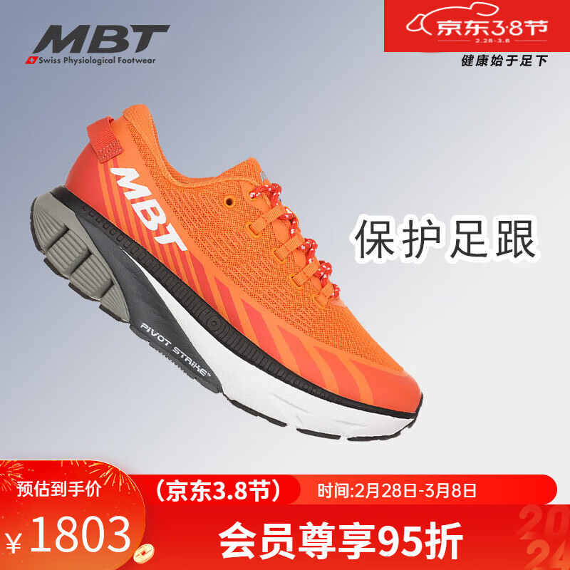MBT弧形底男厚底跑步鞋 减少足部不适 防泼水 缓震1500TRAINER II 84Y桔色 8.5 (42)