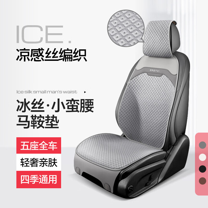 梦选汽车坐垫夏季冰丝凉垫四季通用车垫座套通风透气座垫夏天座椅套