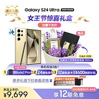 三星Galaxy S24 Ultra  观夏香薰礼盒 Al智享生活办公 四长焦系统 12GB+256GB 钛羽黄 5G AI手机