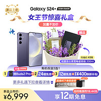 三星Galaxy S24+  观夏香薰礼盒 Al智享生活办公 智能修图 12GB+256GB 秘矿紫 5G AI手机