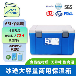 冰途 65L保温箱商用食品保热送餐外卖箱摆摊生鲜冷藏箱海钓箱