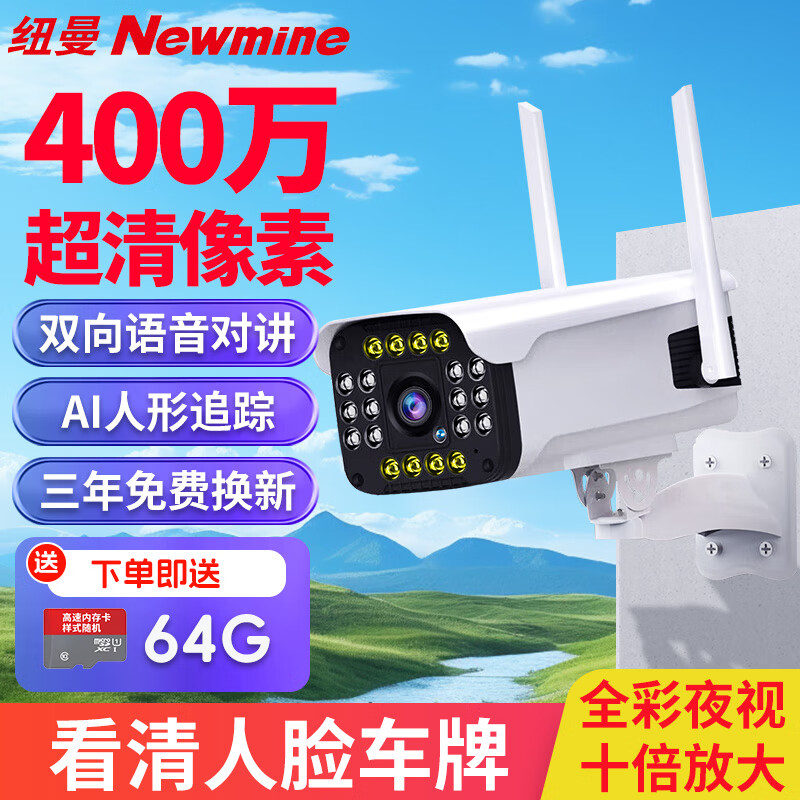 Newmine 纽曼 无线家用摄像头手机远程监控器 带夜视全景农村室外