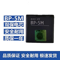 优速腾 适用诺基亚BP-5M电池8600 5700 6500s 5610XM 7390 6220C 一块电池