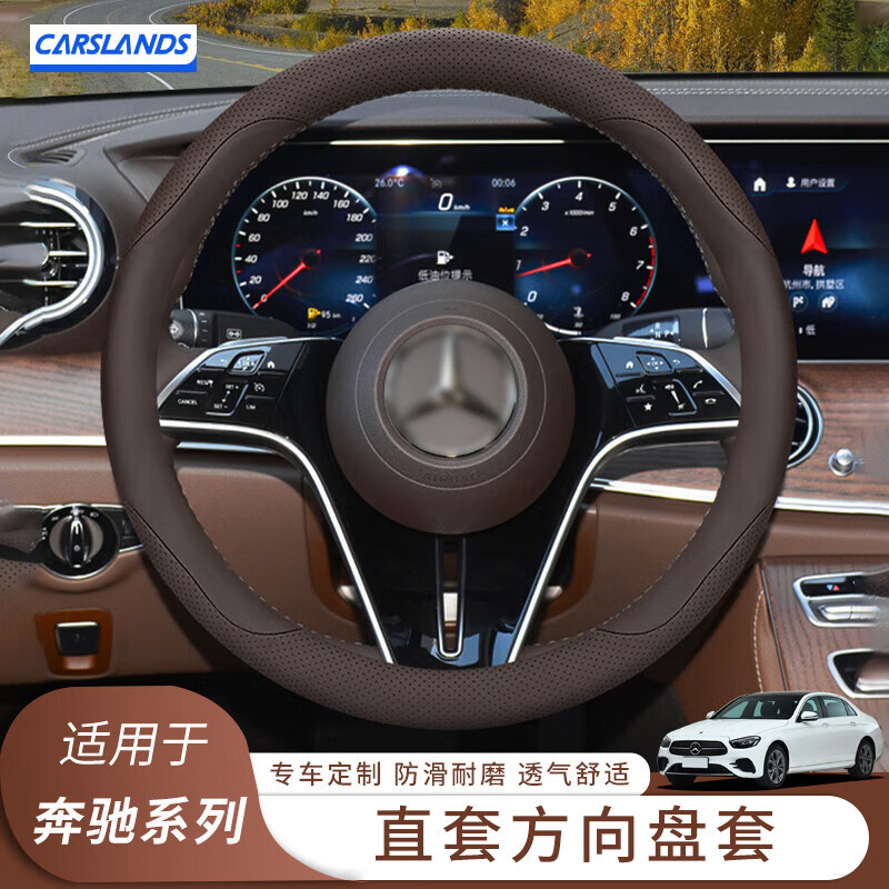 卡斯兰 适用于奔驰方向盘套E300L GLC260 GLB220 GLA200四季把套A/C/E级 棕色【圆形】