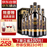 曼妥思(MANTOURS)法国原瓶干红葡萄酒750ml*6整箱 都顿系列红酒礼盒