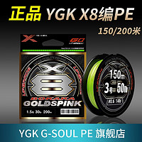 ygk g-soul pe8路亚pe线顺滑远投大力马YGK G-SOUL PE线路亚线防磨线 YGKX8150米0.8号