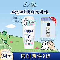 Rexona 舒耐 女士爽身无香止汗走珠液净纯舒爽50g 长效干爽净味