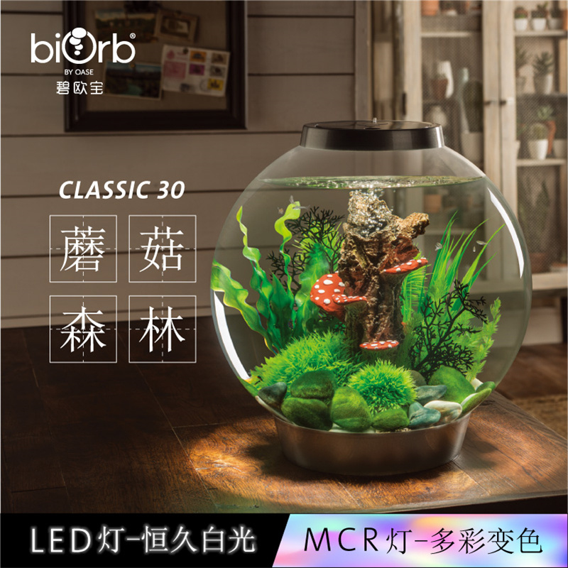 碧欧宝biorb英国亚克力圆形鱼缸小型桌面创意水族箱家用