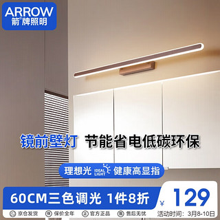 ARROW 箭牌卫浴 箭牌照明 免打孔镜前LED灯浴室卫生间梳妆台灯镜柜灯JPSXD61