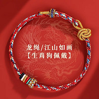 龙年编织手绳 太岁红绳
