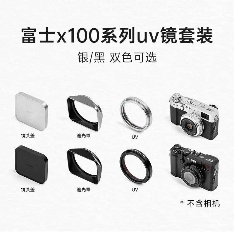 耐司（NiSi）uv滤镜【新银色套装】 富士X100VI  TFV系列适用数码相机配件 含UV镜 遮光罩 镜头盖