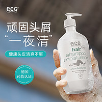 德国ECO有机去屑止痒洗发水敏感油去头皮屑洗头水