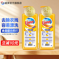 Limn 亮净 小苏打洗洁精餐具净果蔬厨房清洁不伤手家用洗涤剂 1.5Lx2瓶