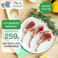 银蕨农场（SILVER FERN FARMS）新西兰草饲羊肉原切法式羊排200g 生鲜羊肉小羔羊肉 银蕨法式羊排200g*2