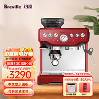 Breville 铂富 BES870 半自动意式咖啡机 家用  多功能咖啡机 红色